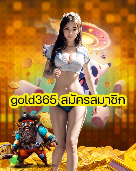 gold365 สมัครสมาชิก