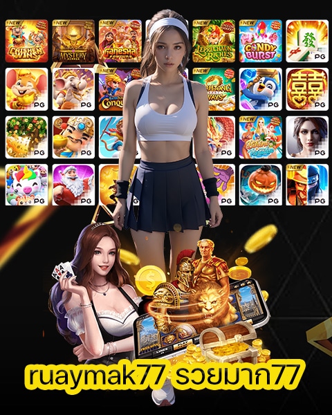 ruaymak77 รวยมาก77