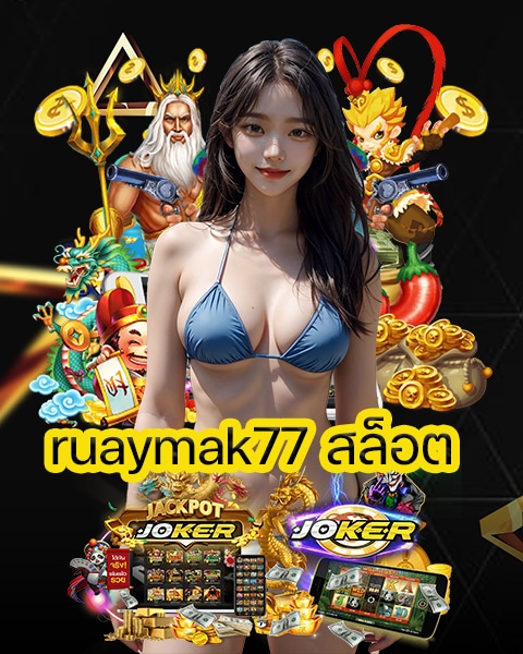 ruaymak77 สล็อต