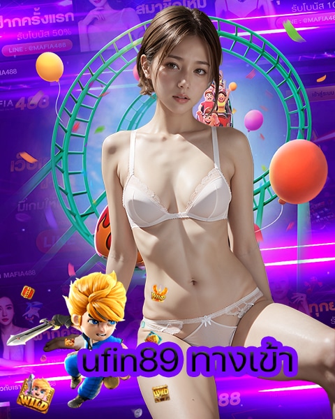 ufin89 ทางเข้า