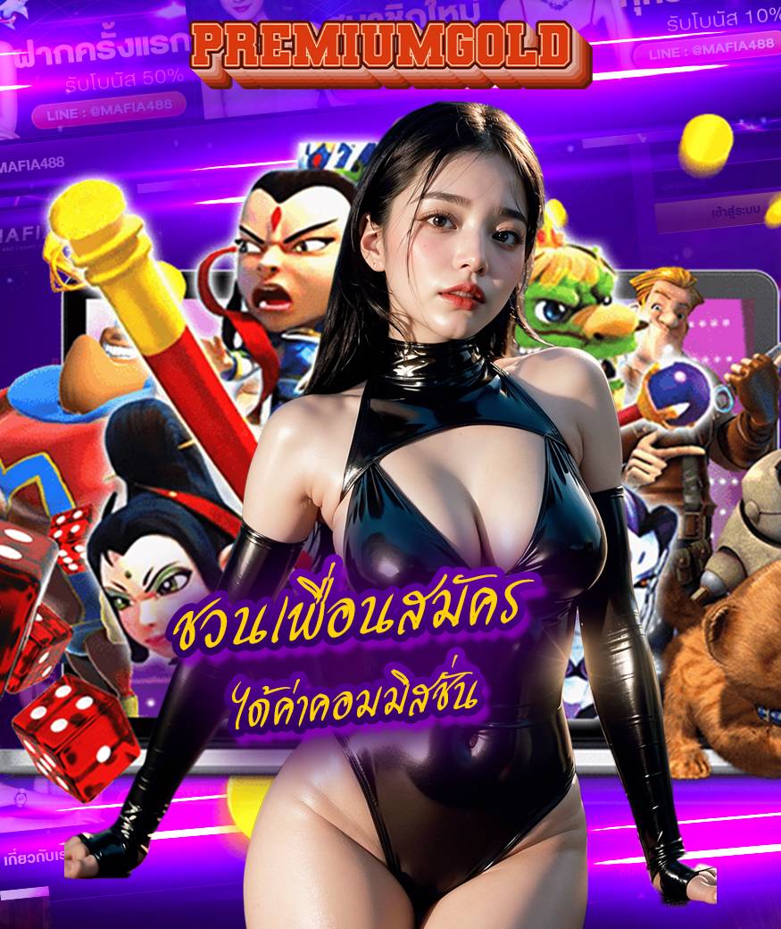 premiumgold ทางเข้า